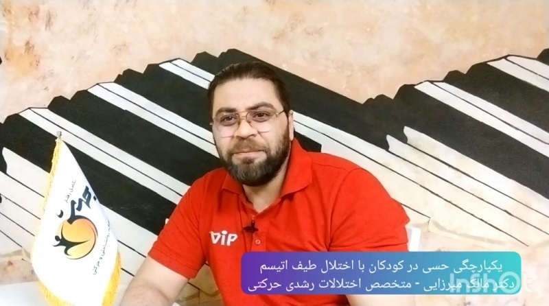 اختلال پردازش حسی در اتیسم