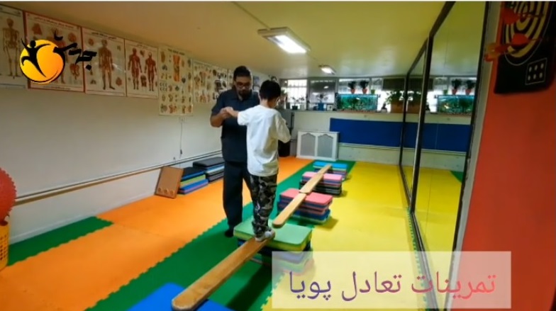 تمرینات تعادل پویا موثر برای کاهش و کنترل سطح هیجان در کودکان با اختلالات رشدی