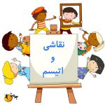 نقاشی و اتیسم