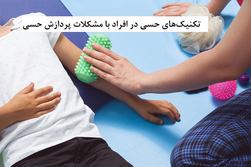 تکنیکهای حسی